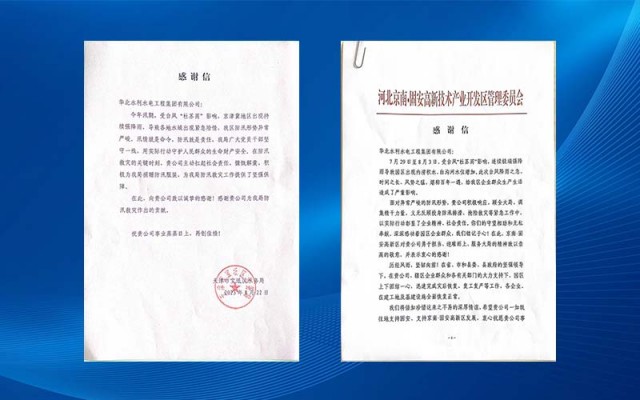 华体会网-华体会体育（中国）
收到多封感谢信